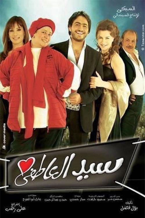 Romantic Sayed 2005 official movie poster