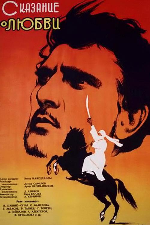 Leyli and Majnun 1961 official movie poster