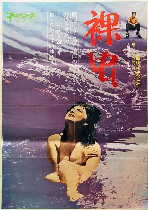 Hadaka mushi 1964 official movie poster