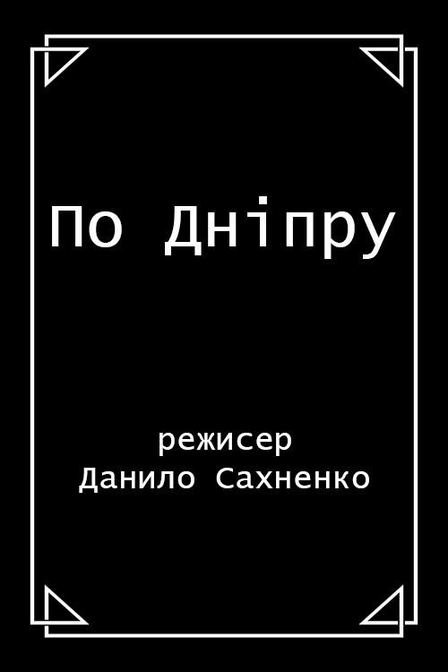 Along the Dnieper 1910 official movie poster