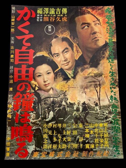 How the Bell of Liberty Rings 1954 official movie poster