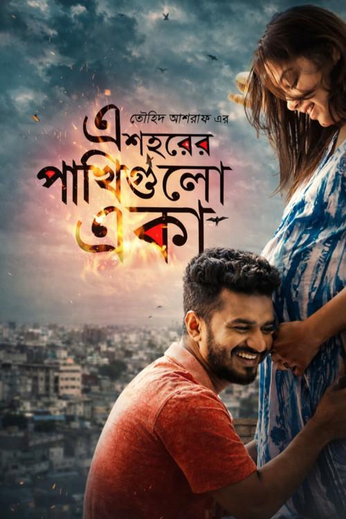 Ei Shohorer Pakhi Gulo Eka 2019 official movie poster