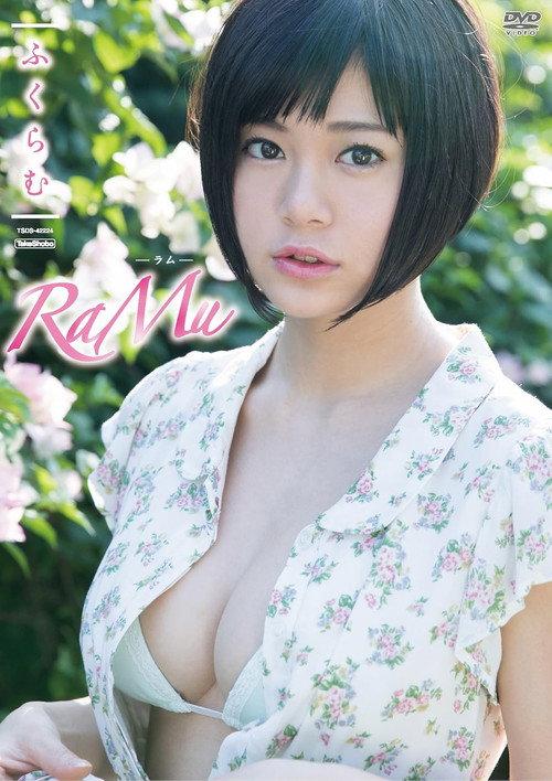 RaMu ふくらむ 2017 official movie poster