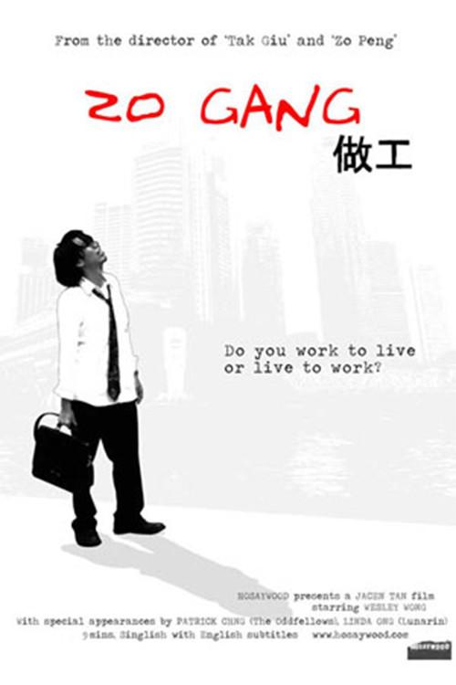 Zo Gang 2007 official movie poster