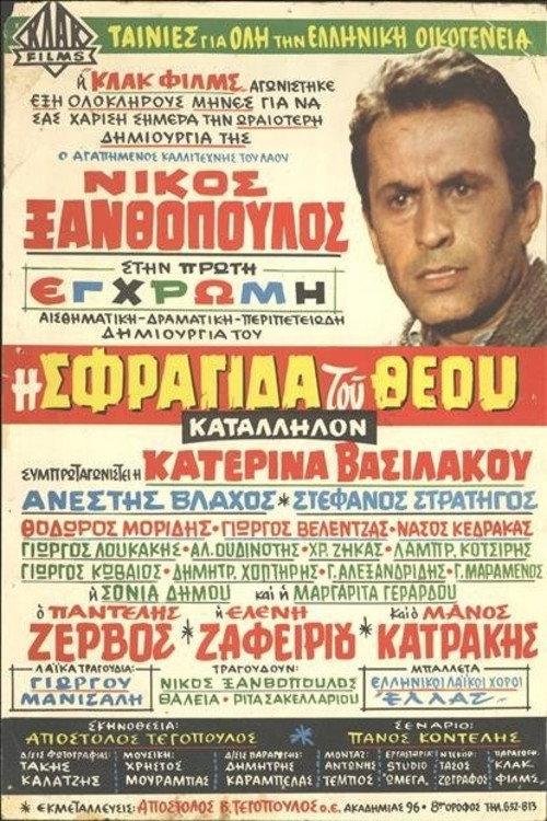 The Seal of God 1969 official movie poster