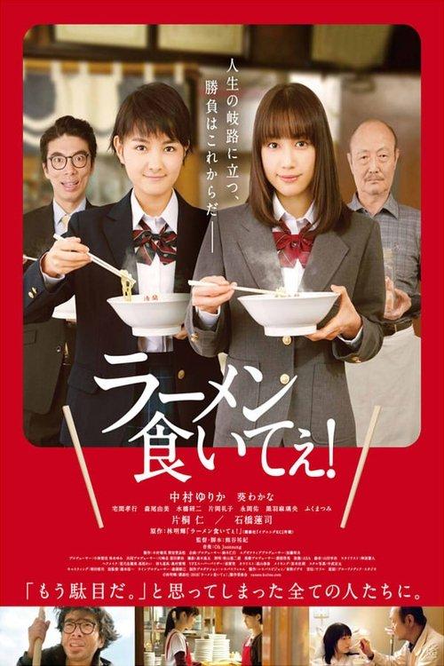 Lost in Ramen 2018 official movie poster