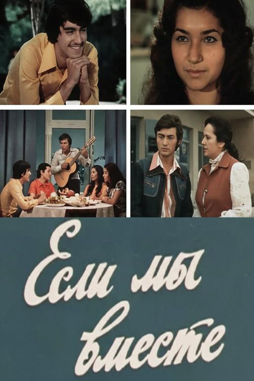 If We're Together 1975 official movie poster
