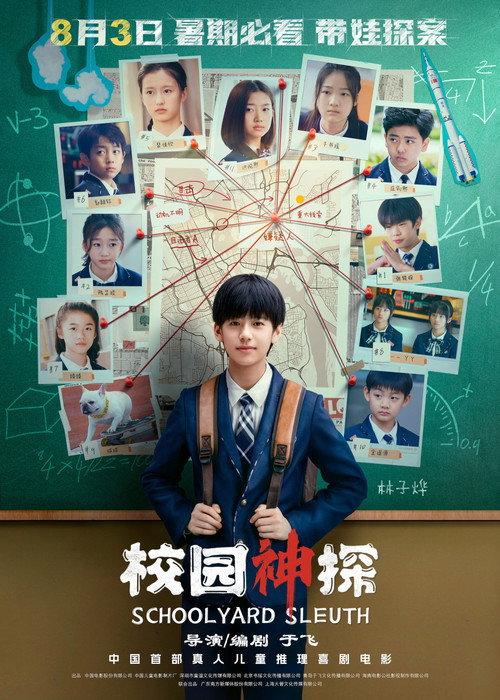 Schoolyard Sleuth 2024 official movie poster
