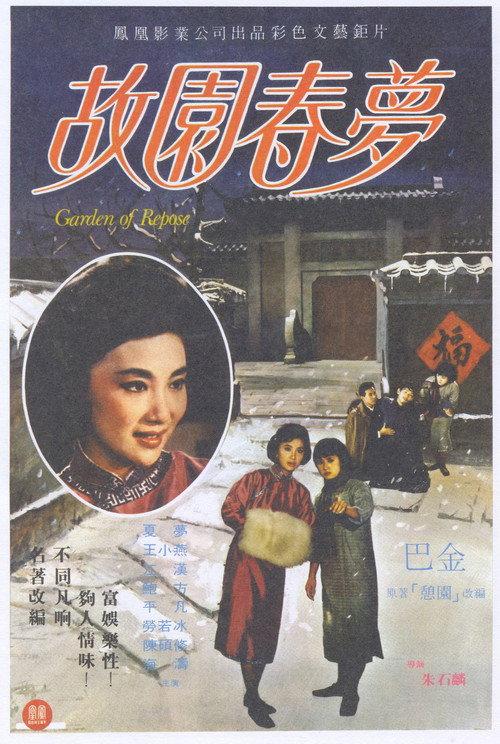 Garden of Repose 1964 official movie poster