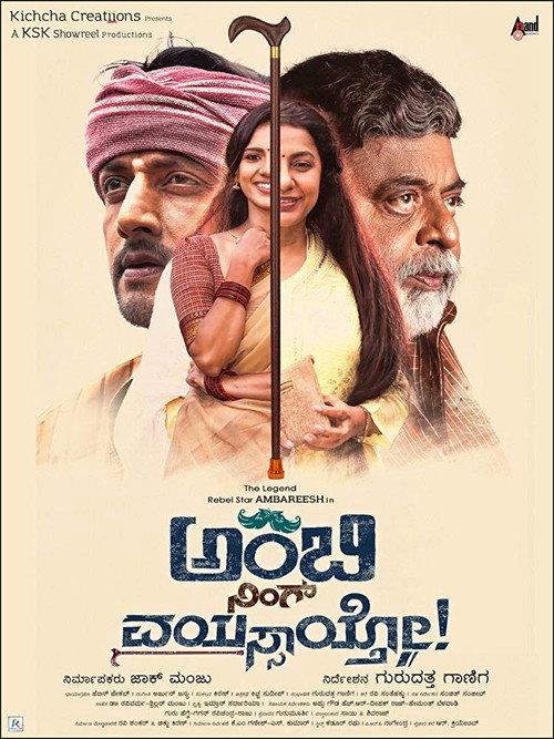Ambi Ning Vayassaytho 2018 official movie poster