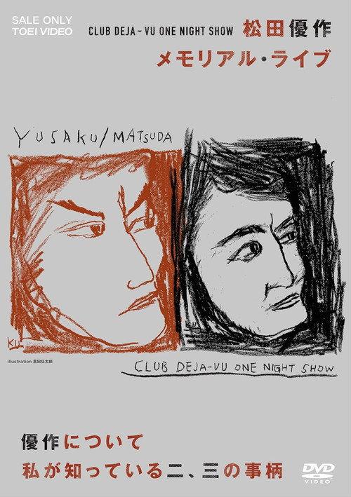 CLUB DEJA-VU ONE NIGHT SHOW 松田優作・メモリアル・ライブ 2022 official movie poster