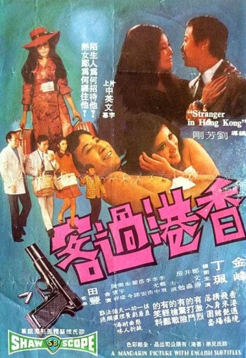 Stranger in Hong Kong 1972 official movie poster