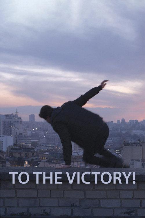 To the Victory! 2025 official movie poster