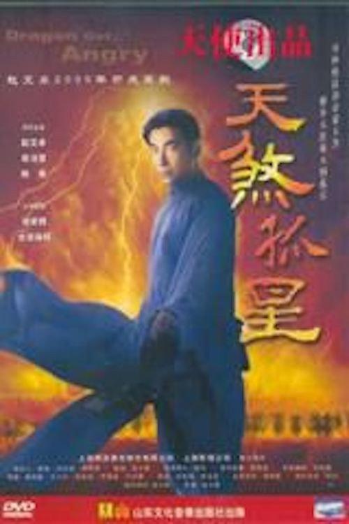 Dragon Get Angry 2005 official movie poster