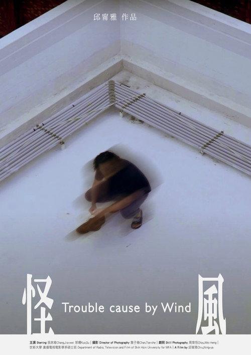 Trouble Cause By Wind 2022 official movie poster