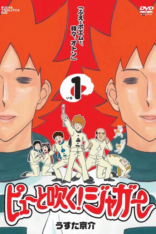 Pyuu to Fuku! Jaguar 2007 official movie poster