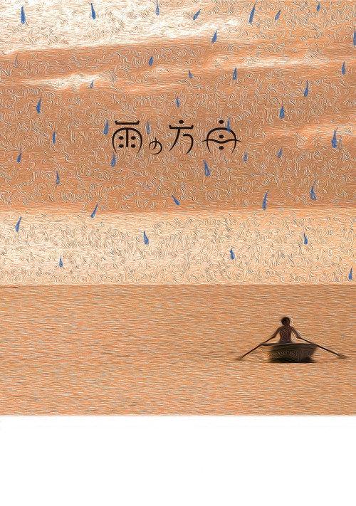 The Rain’s Ark 2020 official movie poster