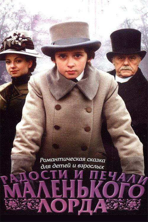Little Lord Fauntleroy 2003 official movie poster