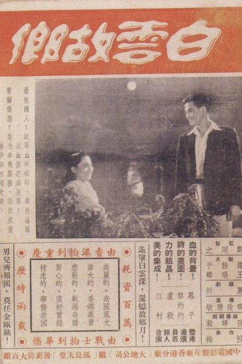 White Cloud Home Town 1963 official movie poster