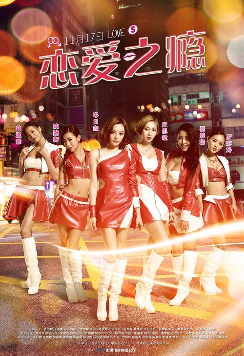 PG Love 2016 official movie poster