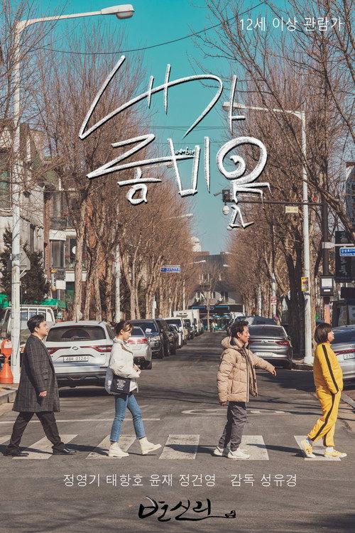Am I Zombie? 2024 official movie poster