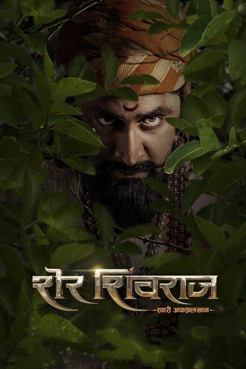 Sher Shivraj 2022 official movie poster