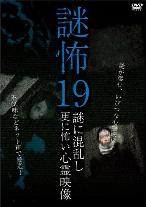 Mystery Horror 19: Ghost Videos Even Scarier in the Confusing Mystery 2019 official movie poster