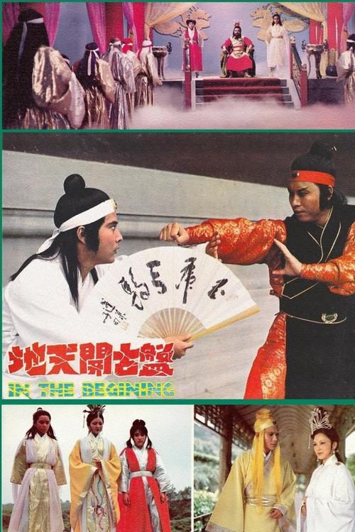 In The Beginning 1979 official movie poster