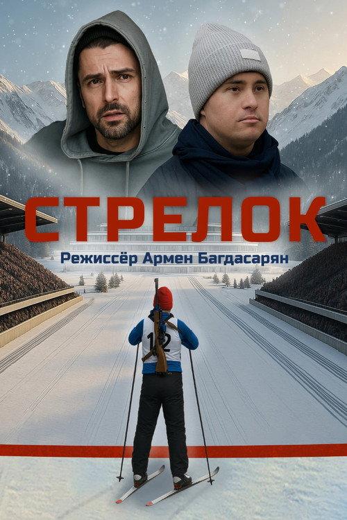 Shooter 2026 official movie poster