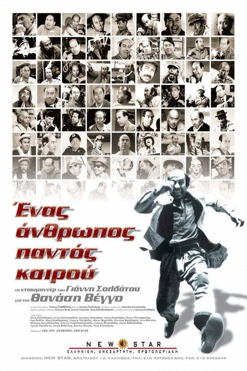 An All-Weather Man 2004 official movie poster