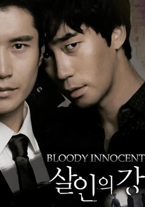 Bloody Innocent 2010 official movie poster