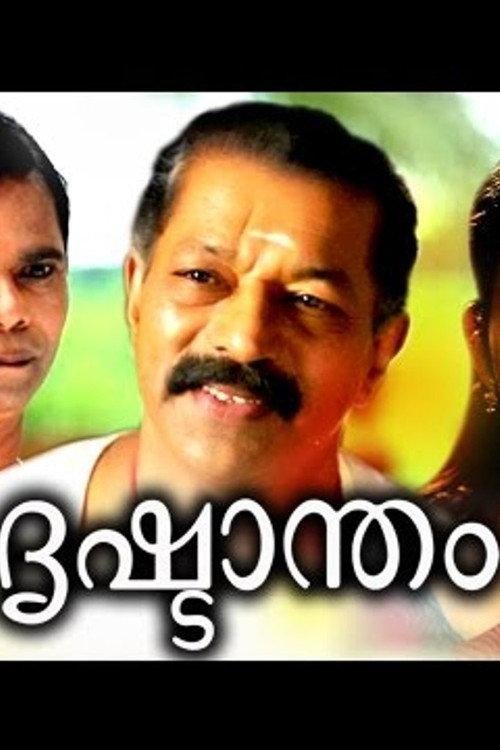 Drishtantham 2006 official movie poster