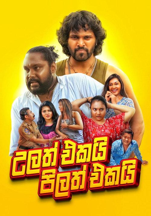 Ulath Ekai Pilath Ekai 2016 official movie poster