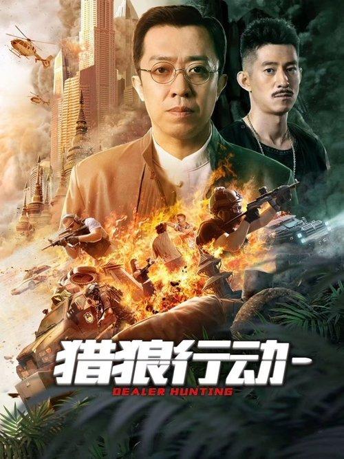 Dealer Hunting 2022 official movie poster