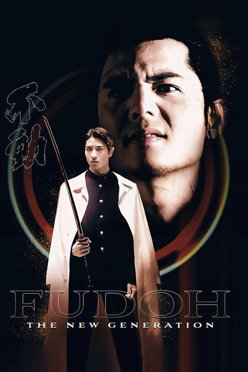 Fudoh: The New Generation 1996 official movie poster