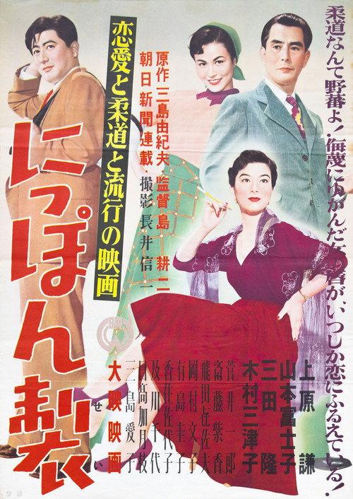 Made in Japan 1953 official movie poster
