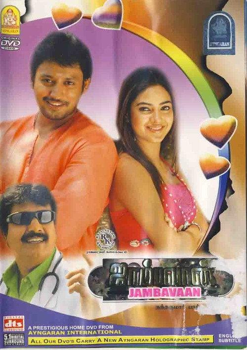 Jambhavan 2006 official movie poster