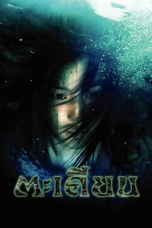 Takien 2003 official movie poster