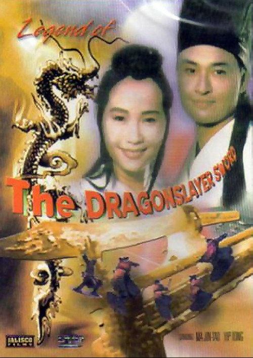 Legend of the Dragonslayer Sword 1996 official movie poster