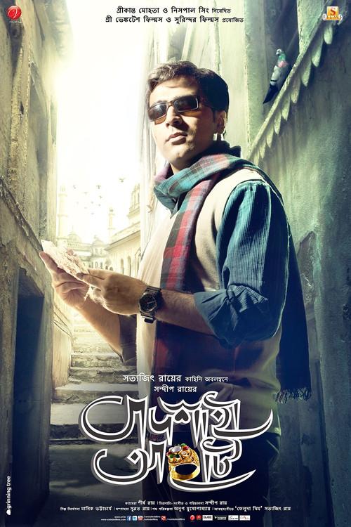 Badshahi Angti 2014 official movie poster