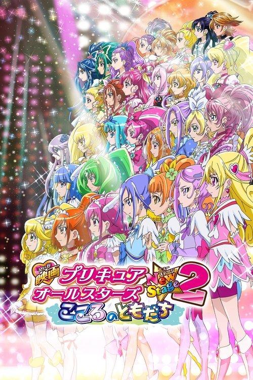 Pretty Cure All Stars New Stage 2: Friends from the Heart 2013 official movie poster