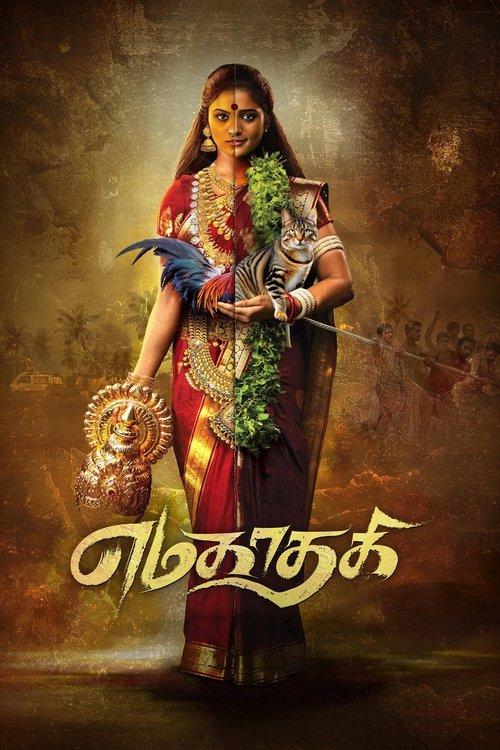 Yamakaathaghi 2025 official movie poster