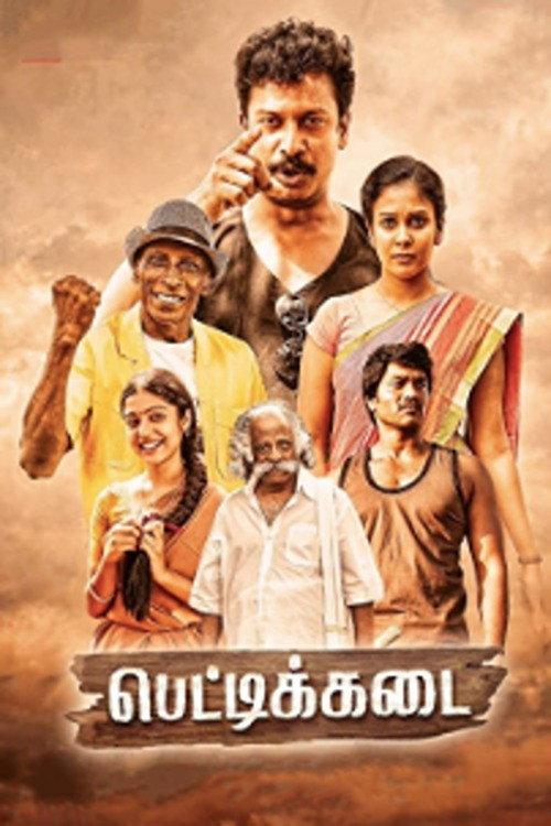 Kotigalu Saar Kotigalu 2001 official movie poster