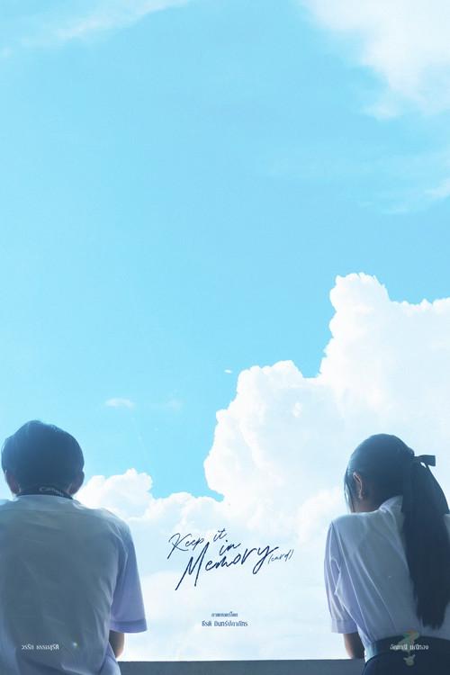 Keep it in Memory [card] 2022 official movie poster
