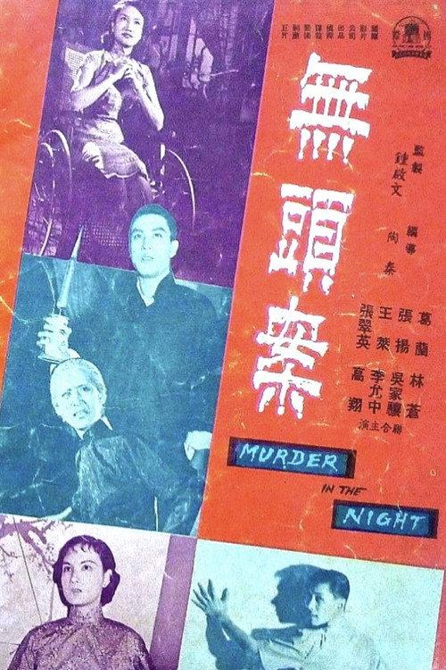 Murder in the Night 1957 official movie poster