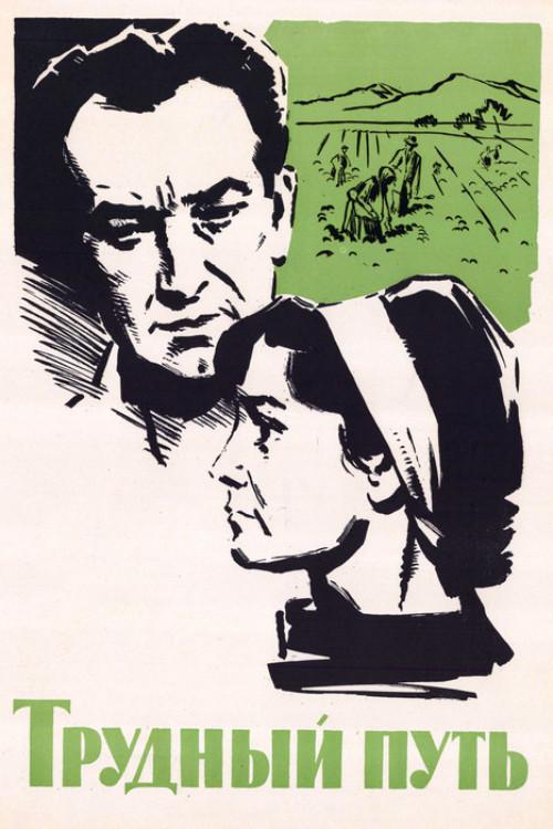 The Hard Way 1966 official movie poster