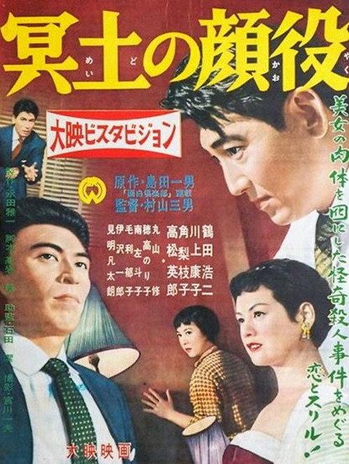 Boss of Hades 1957 official movie poster