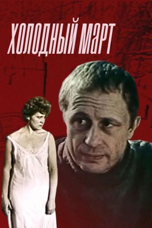 A Cold March 1987 official movie poster
