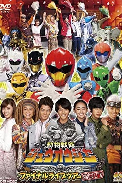 Doubutsu Sentai Zyuohger Final Live Tour 2017 2017 official movie poster