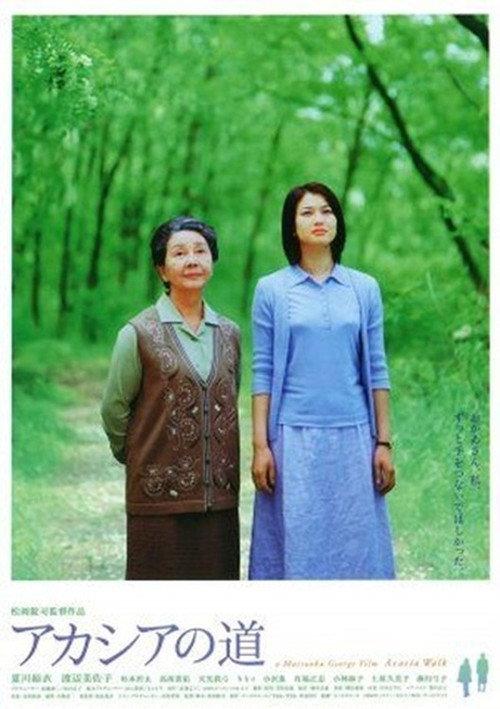Acacia Walk 2001 official movie poster